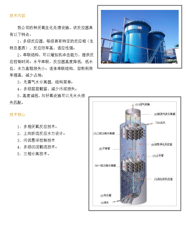 3.多效厭氧反應(yīng)器.jpg