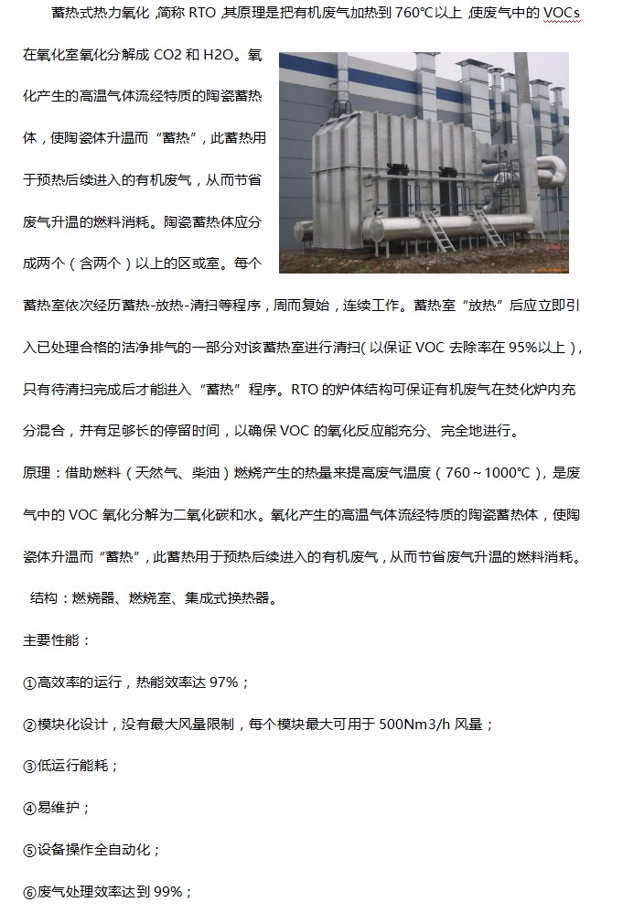 1.蓄熱式熱力氧化RTO技術(shù).jpg