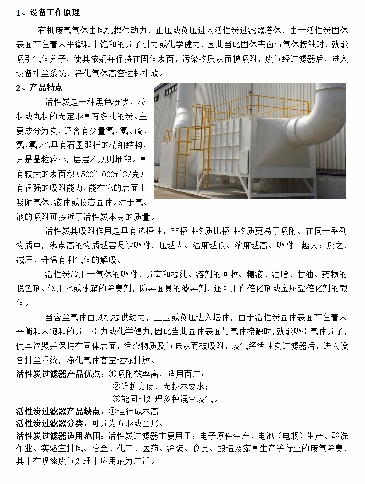 7.活性炭吸附.jpg