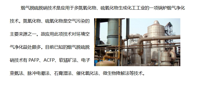 8.脫硫脫硝技術.jpg