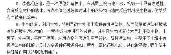 2.土壤修復(fù)3.jpg