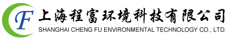 上海程富環(huán)境科技有限公司